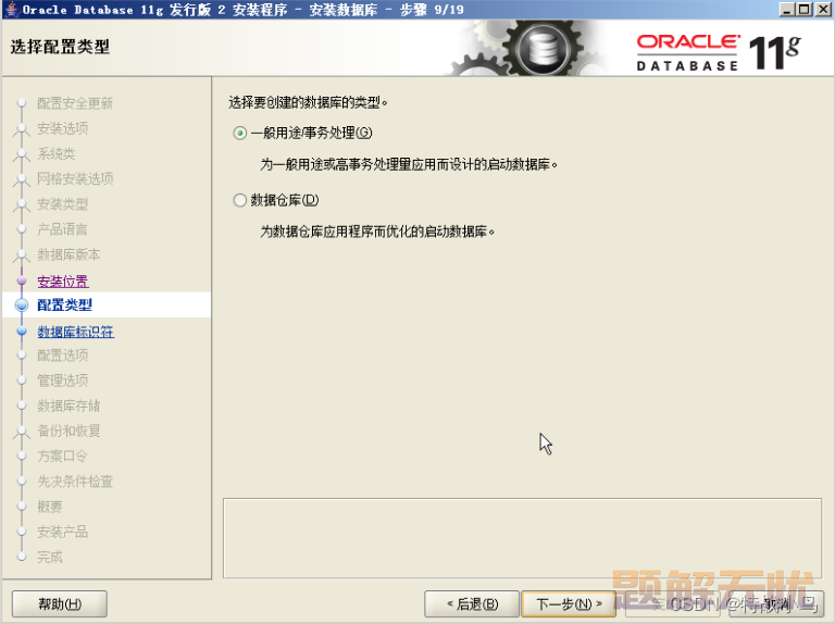 windows系统下Oracle 11g完整安装教程