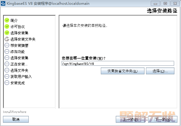 人大金仓数据库基于Linux系统的数据库软件安装指南