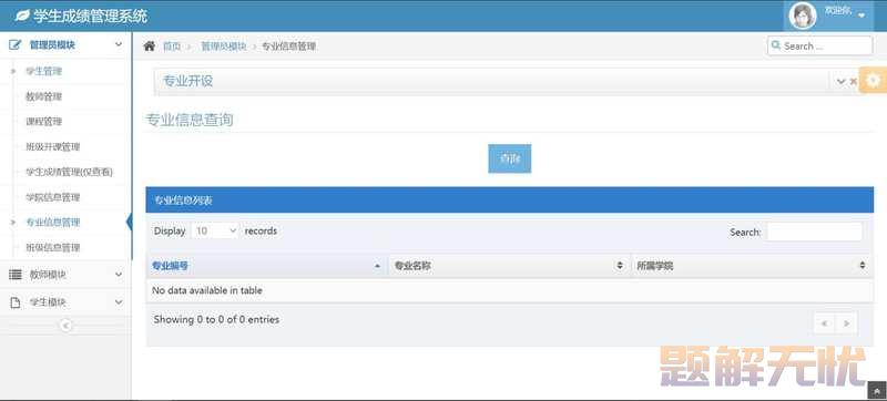 基于Java+MySQL实现（Web）学生信息管理系统