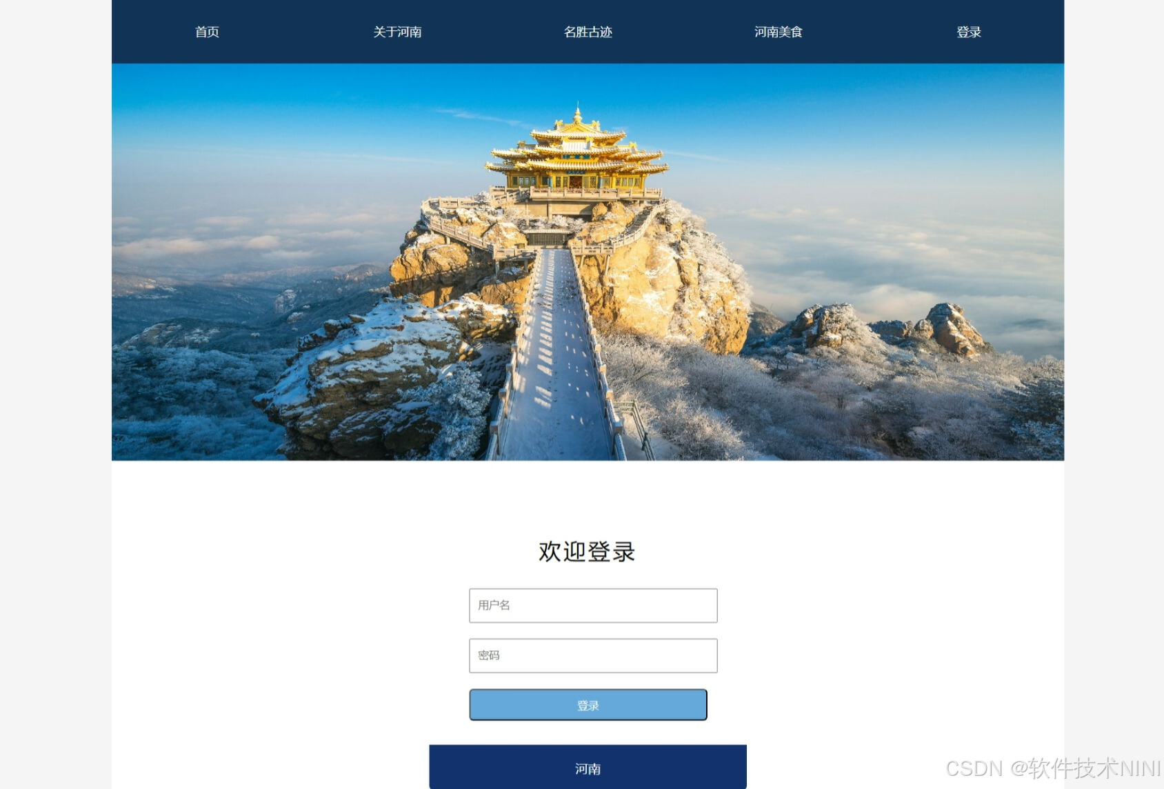 【web网页制作】html+css旅游家乡河南主题网页制作（5页面）【附源码】