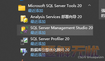 学习使用SQL Server Management Studio (SSMS)