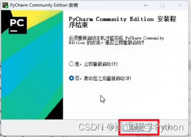 最新版Pycharm与Anaconda详细安装教程——小白入手可操作版