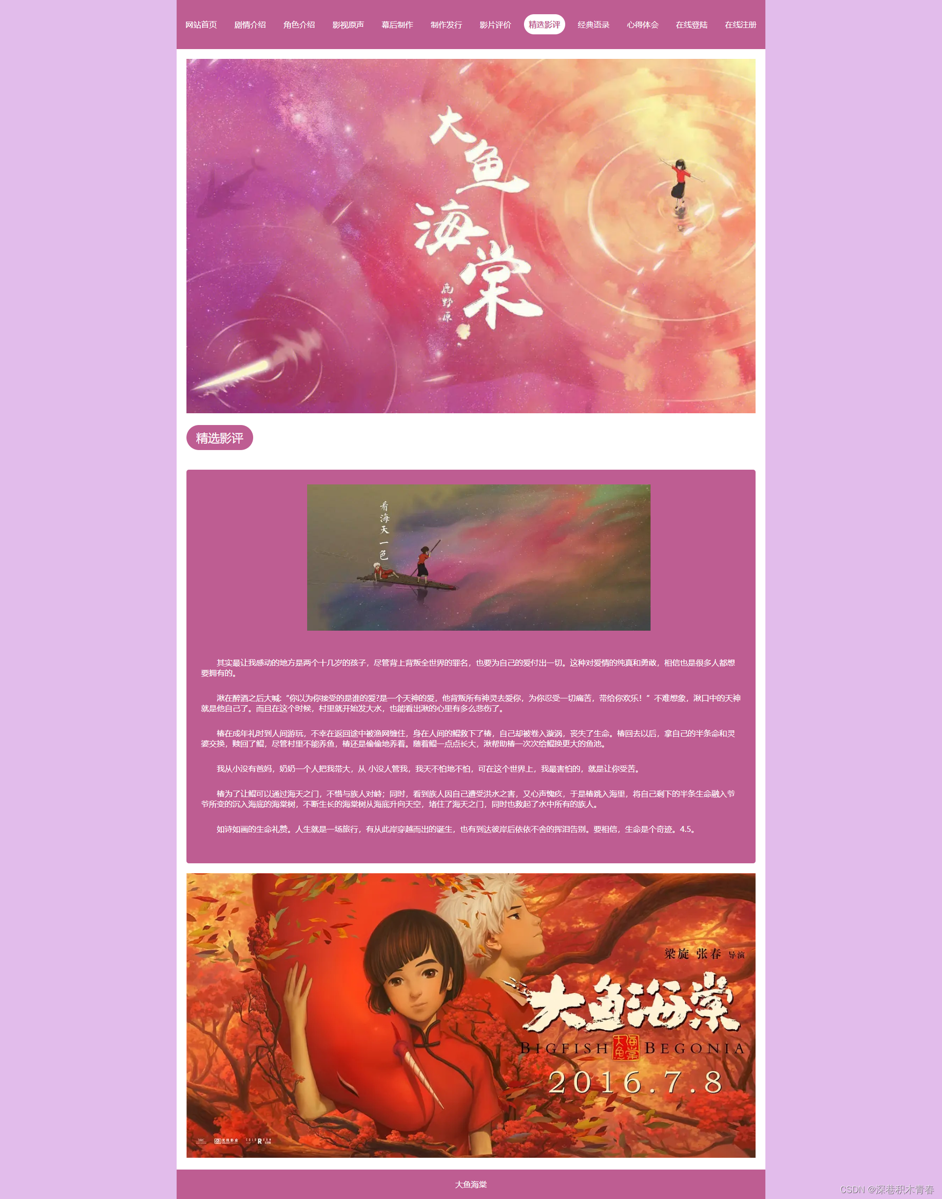 web期末作业设计网页：动漫网站设计——大鱼海棠(12页) HTML+CSS+JavaScript 学生DW网页设计作业成品 动漫网页设计作业 web网页设计与开发 html实训大作业
