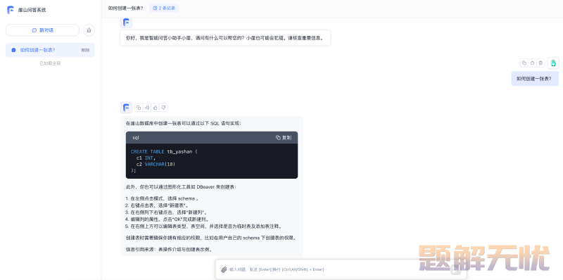 崖山 YashanDB SQLab：SQL 学习与分享平台