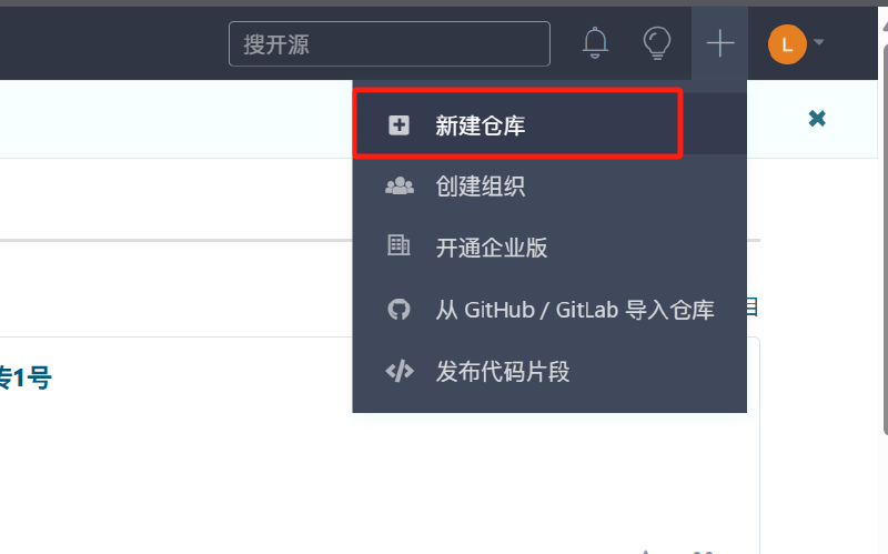 Gitee图形界面上传（详细步骤）