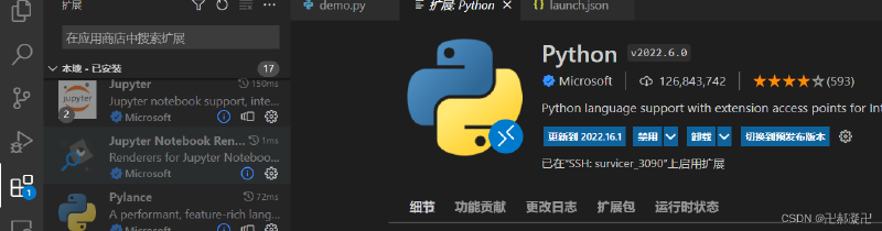 vscode+ssh远程开发环境搭建