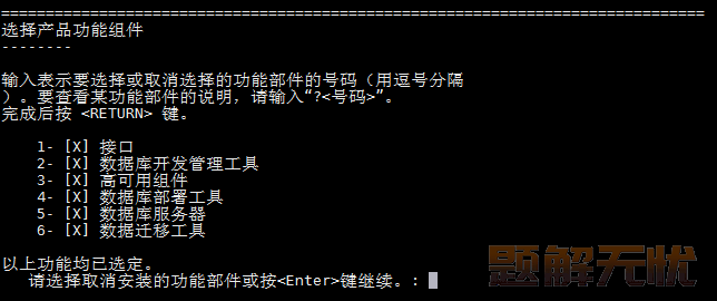 人大金仓数据库基于Linux系统的数据库软件安装指南