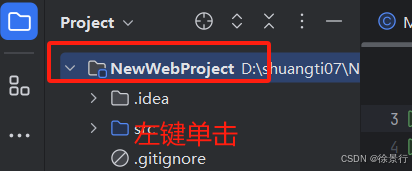 最新版IDEA新建web项目--小白也能看懂