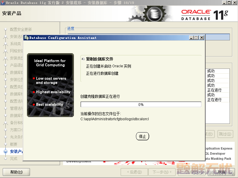 windows系统下Oracle 11g完整安装教程