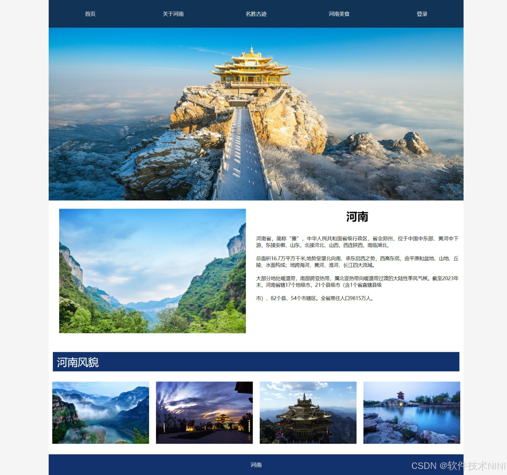 【web网页制作】html+css旅游家乡河南主题网页制作（5页面）【附源码】