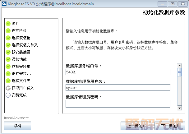 人大金仓数据库基于Linux系统的数据库软件安装指南