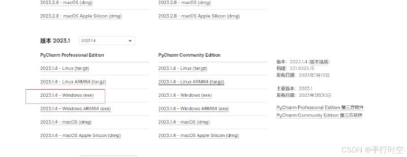 PyCharm professional 2023.1.4版本免费激活