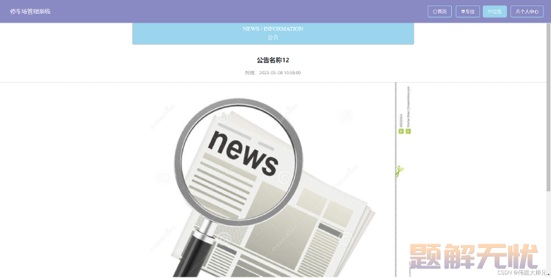 停车场|基于Springboot的停车场管理系统设计与实现(源码+数据库+文档)