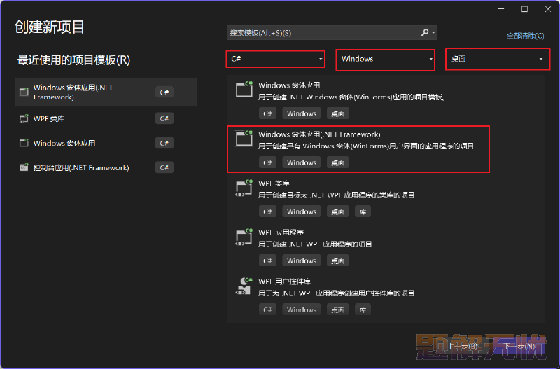 C#上位机开发