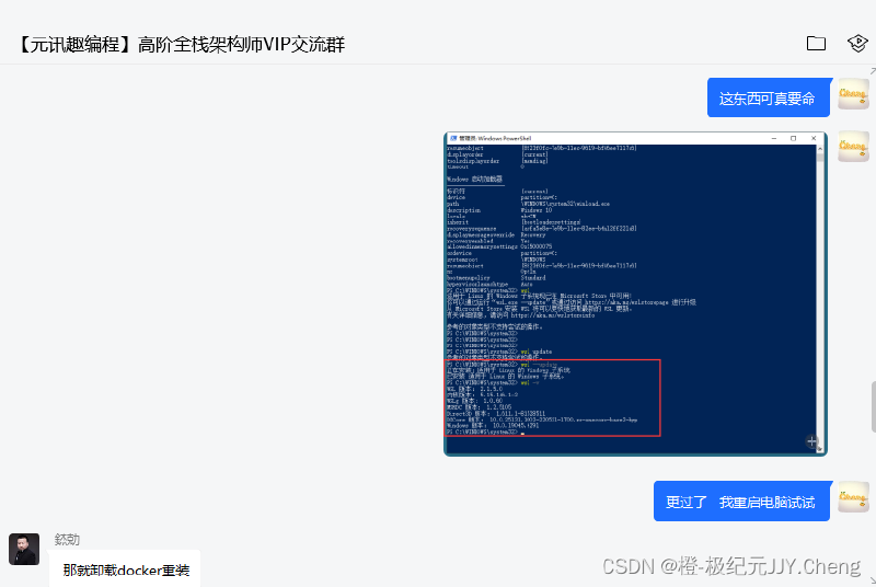 【已解决】win10系统 Docker 提示Docker Engine stopped解决全过程记录