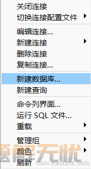《MySQL数据库》 可视化工具的使用—/—＜3＞