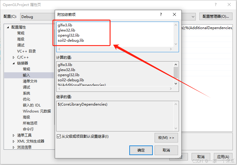 【OpenGL】配置Microsoft Visual Studio 2022环境