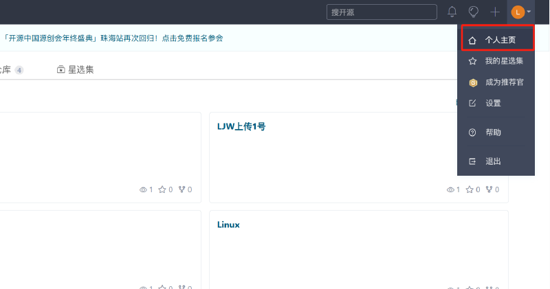 Gitee图形界面上传（详细步骤）