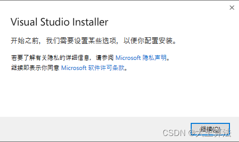 Visual Studio 2017安装使用教程-详细
