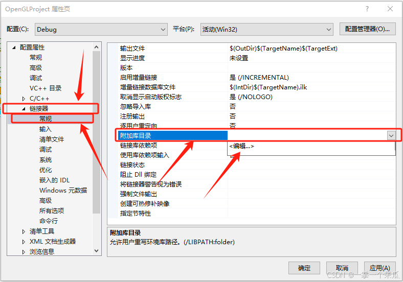 【OpenGL】配置Microsoft Visual Studio 2022环境