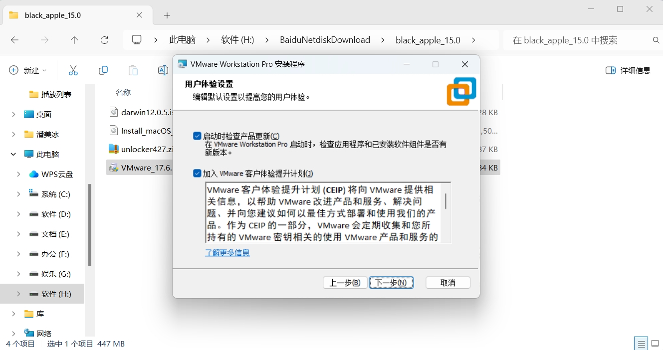 【系统】VMware17虚拟机安装黑苹果macOS 15.0详细步骤（保姆级）