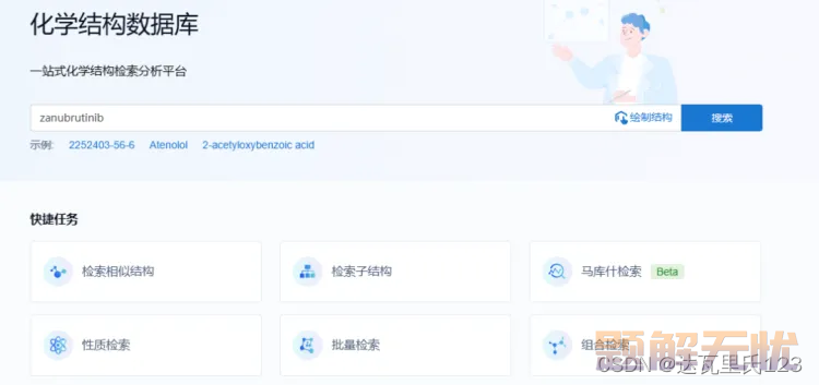 化学数据库2024版：结构式搜索，快速匹配化合物