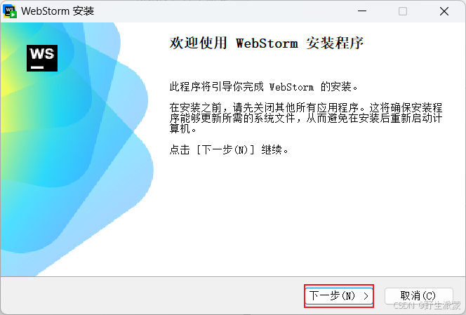 WebStorm 安装配置（详细教程）
