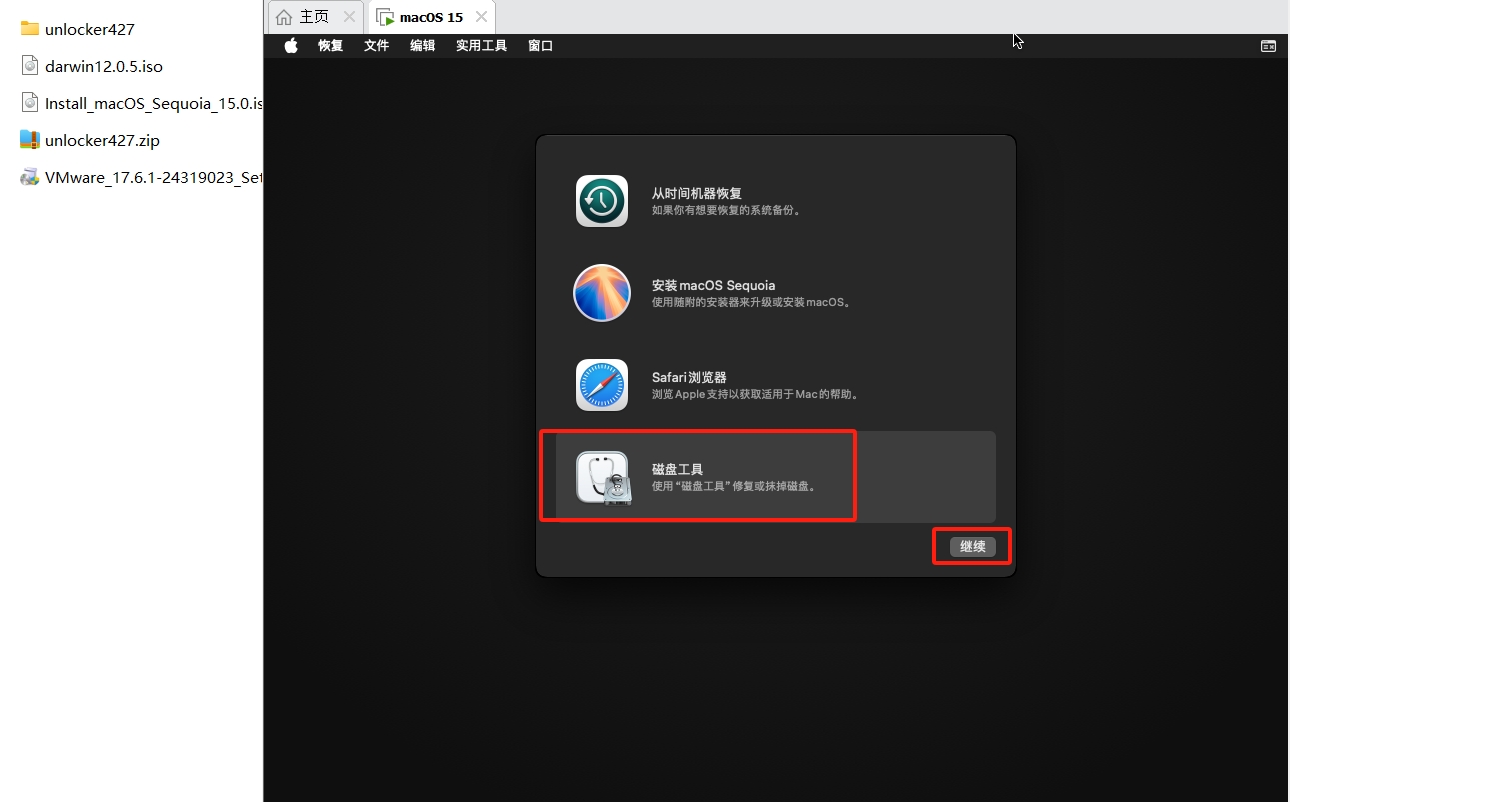 【系统】VMware17虚拟机安装黑苹果macOS 15.0详细步骤（保姆级）