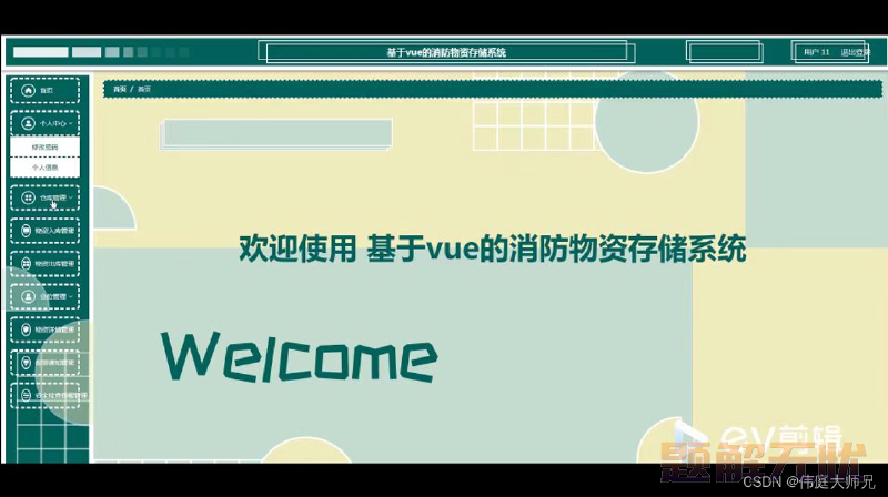 消防物资存储|基于SSM＋vue的消防物资存储系统的设计与实现(源码+数据库+文档)