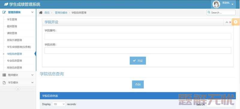 基于Java+MySQL实现（Web）学生信息管理系统