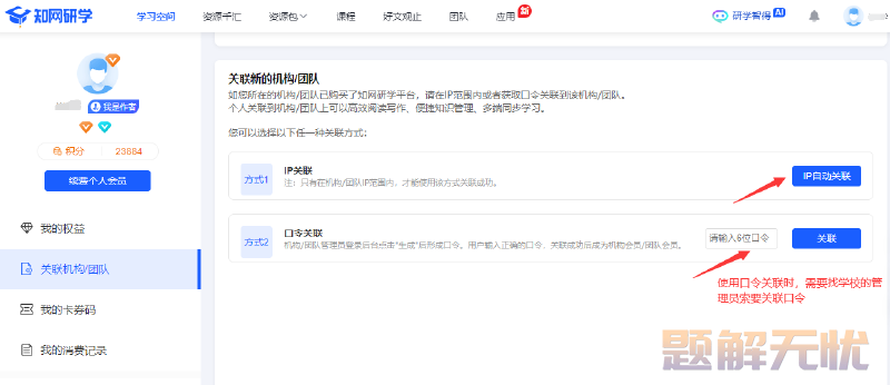 学校已经买了知网数据库，在知网研学内免费使用和下载的方法