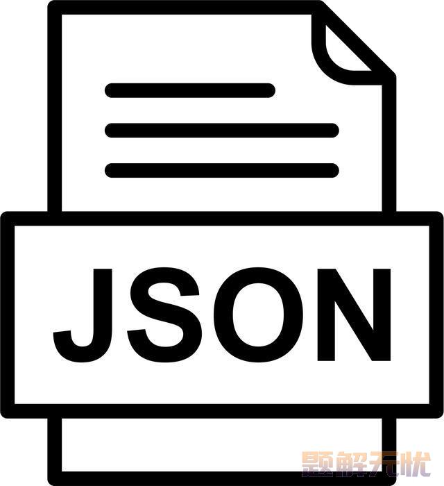 JSON百科全书：学习JSON看这一篇就够了