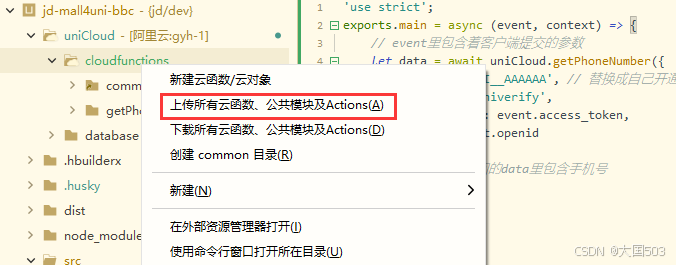 uniapp手机号一键登录保姆级教程（包含前端和后端）