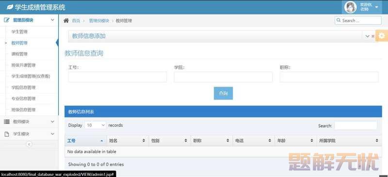 基于Java+MySQL实现（Web）学生信息管理系统