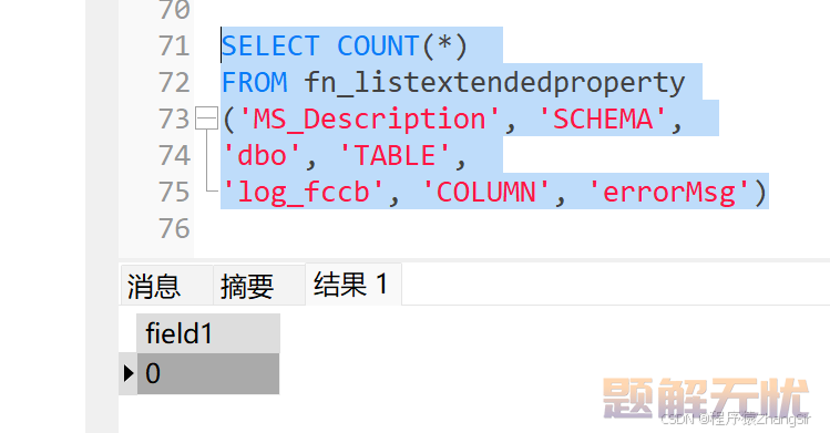 给SQL server数据库表字段添加注释SQL，附修改、删除注释SQL及演示