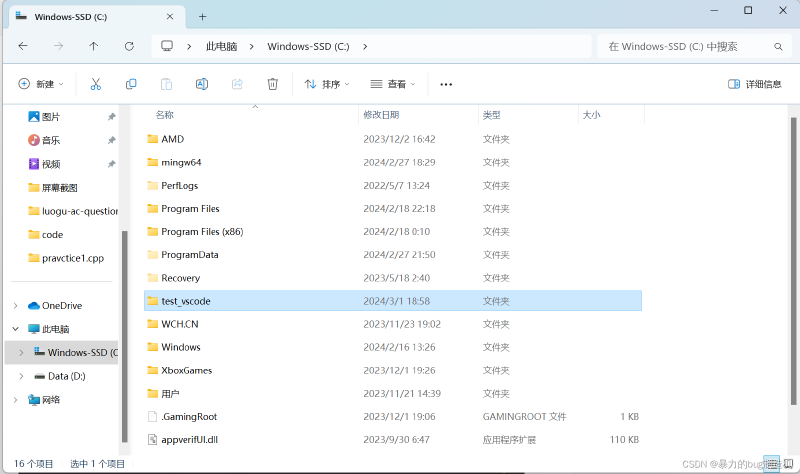 VSCode上搭建C/C++开发环境（vscode配置c/c++环境）Windows系统---保姆级教程