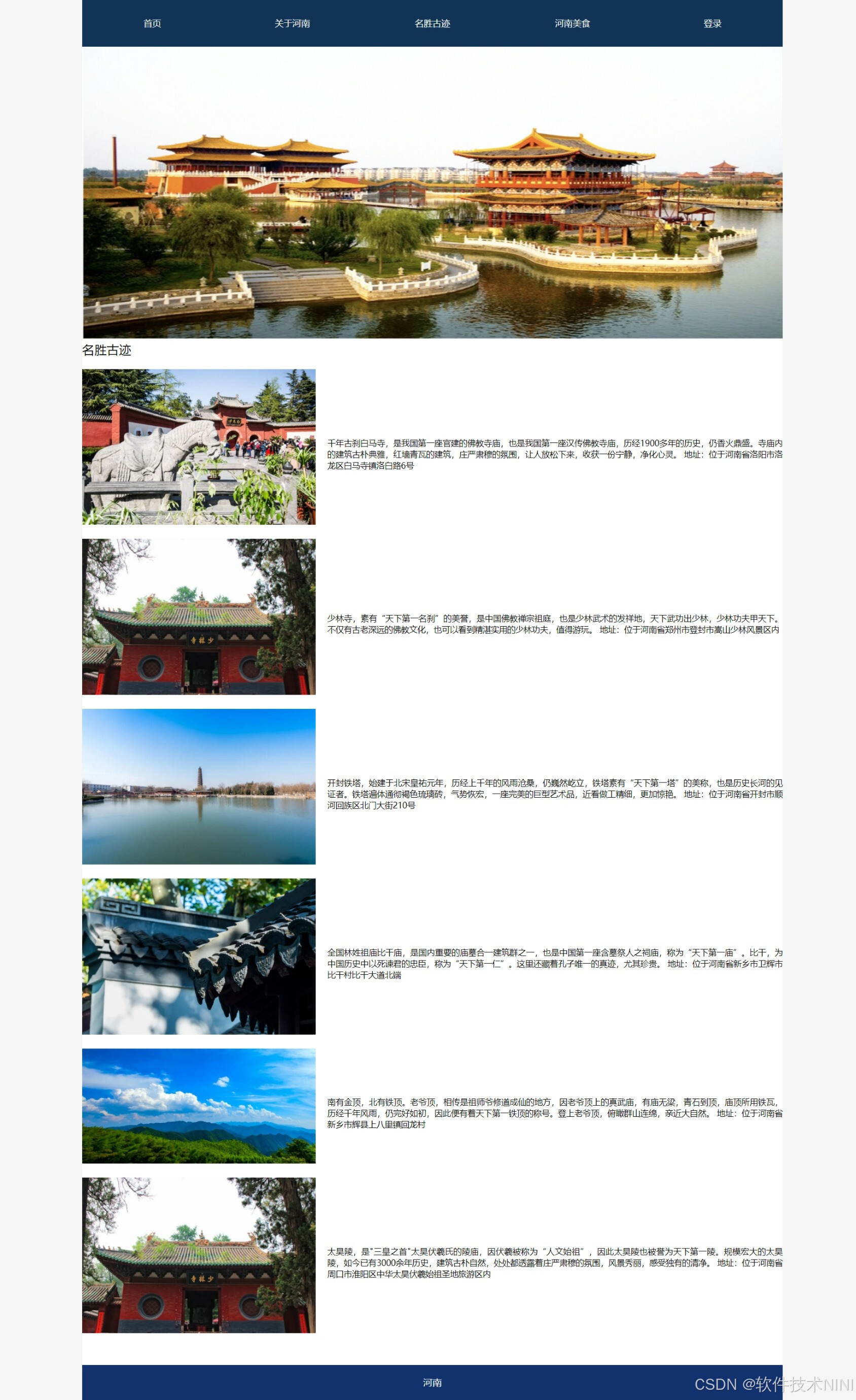 【web网页制作】html+css旅游家乡河南主题网页制作（5页面）【附源码】