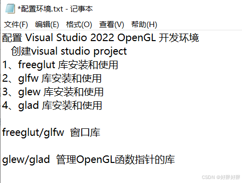 OpenGL: 计算机图形学OpenGL在Visual Studio 2019/2022中的环境配置