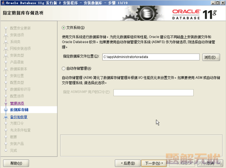 windows系统下Oracle 11g完整安装教程