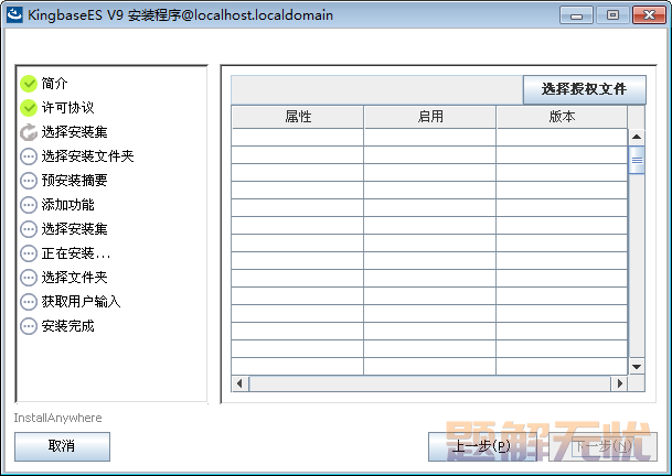 人大金仓数据库基于Linux系统的数据库软件安装指南