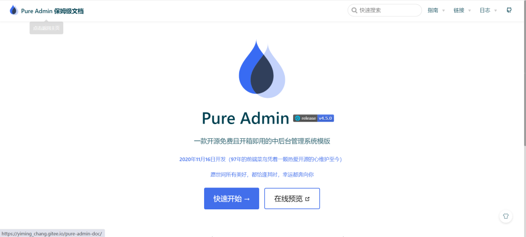 强烈推荐 25个 前端开源中后台管理系统