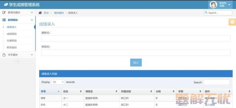 基于Java+MySQL实现（Web）学生信息管理系统