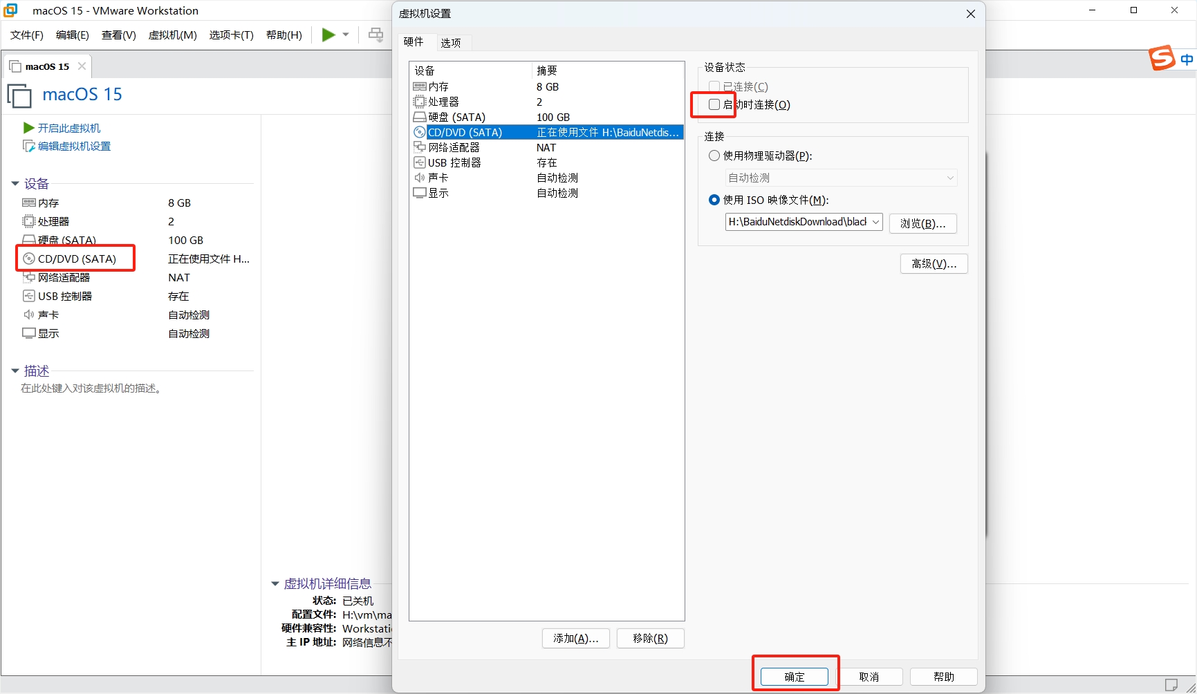【系统】VMware17虚拟机安装黑苹果macOS 15.0详细步骤（保姆级）