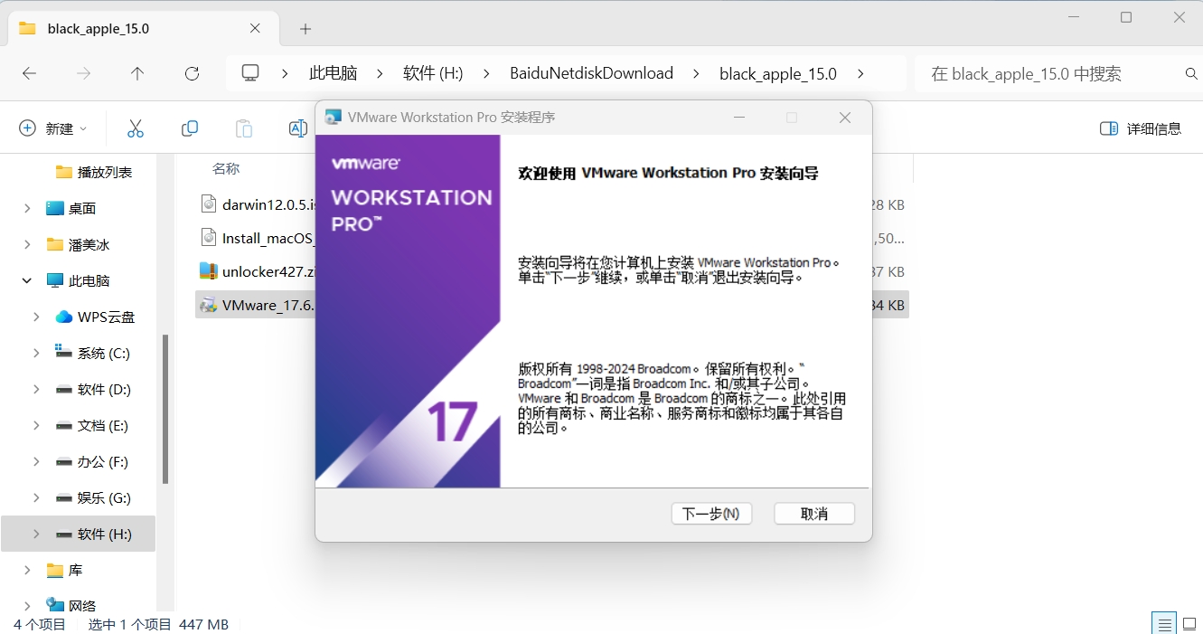 【系统】VMware17虚拟机安装黑苹果macOS 15.0详细步骤（保姆级）