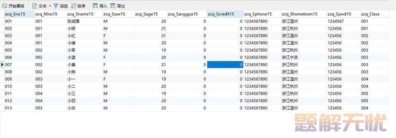 基于Java+MySQL实现（Web）学生信息管理系统