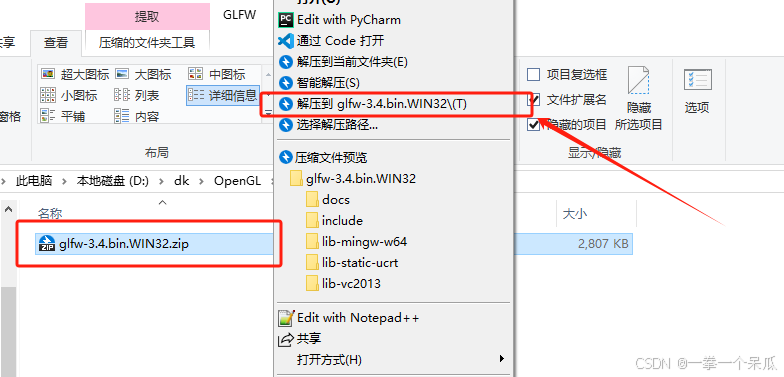 【OpenGL】配置Microsoft Visual Studio 2022环境