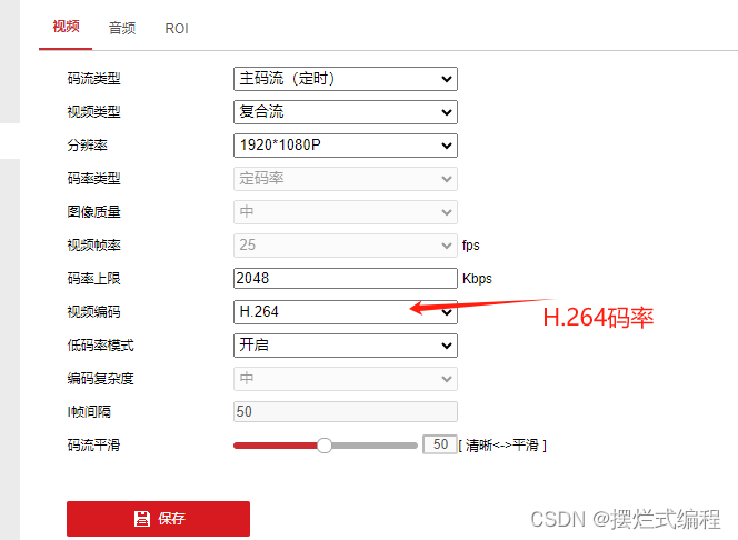 vue2使用rtsp视频流接入海康威视摄像头(纯前端)