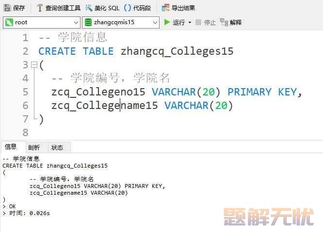 基于Java+MySQL实现（Web）学生信息管理系统