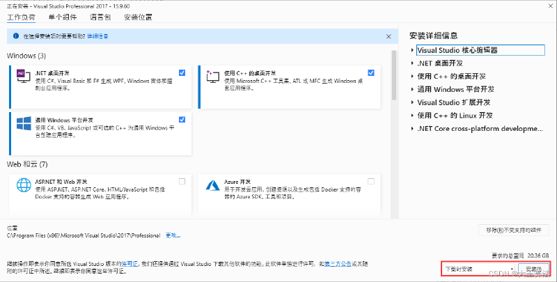 Visual Studio 2017安装使用教程-详细